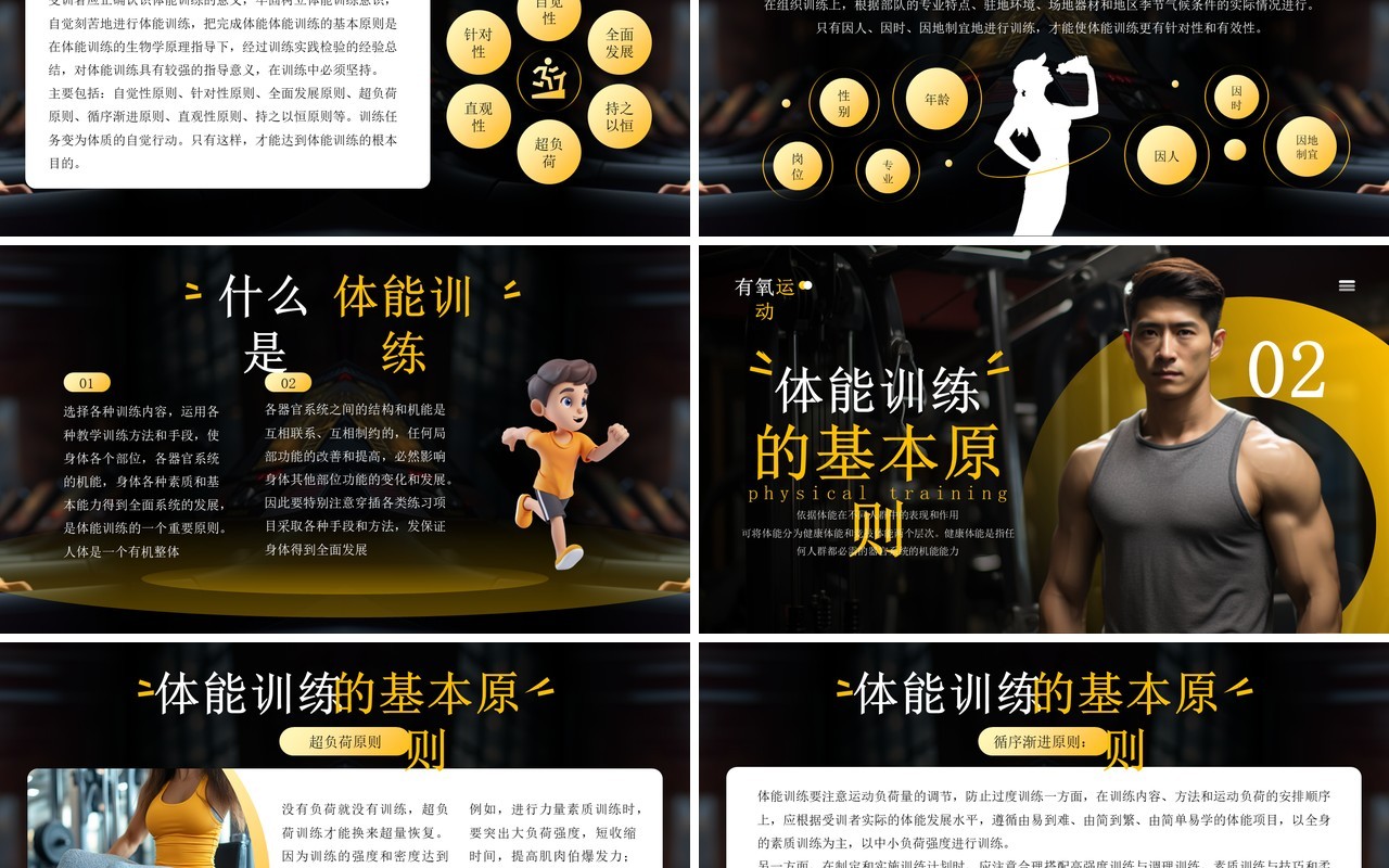 黄色简约风体能训练课件PPT模板