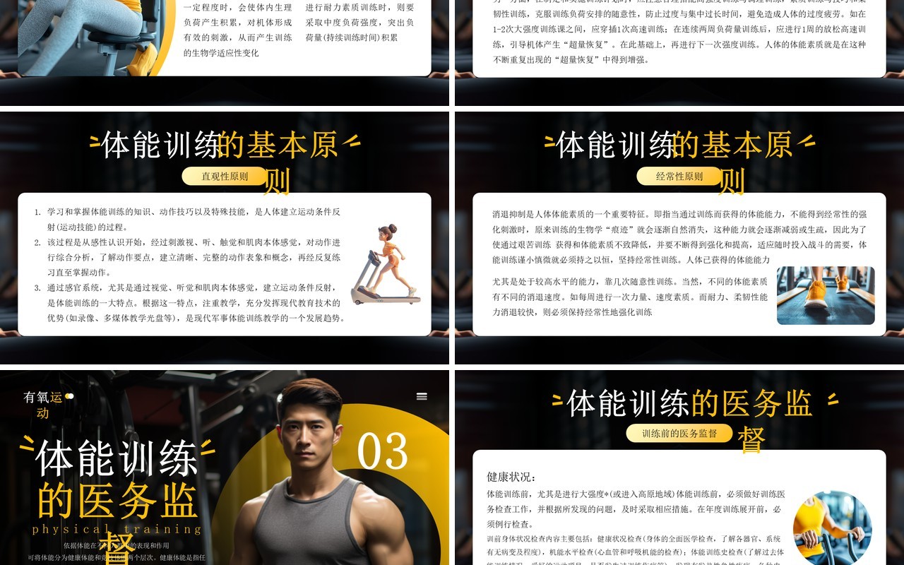 黄色简约风体能训练课件PPT模板