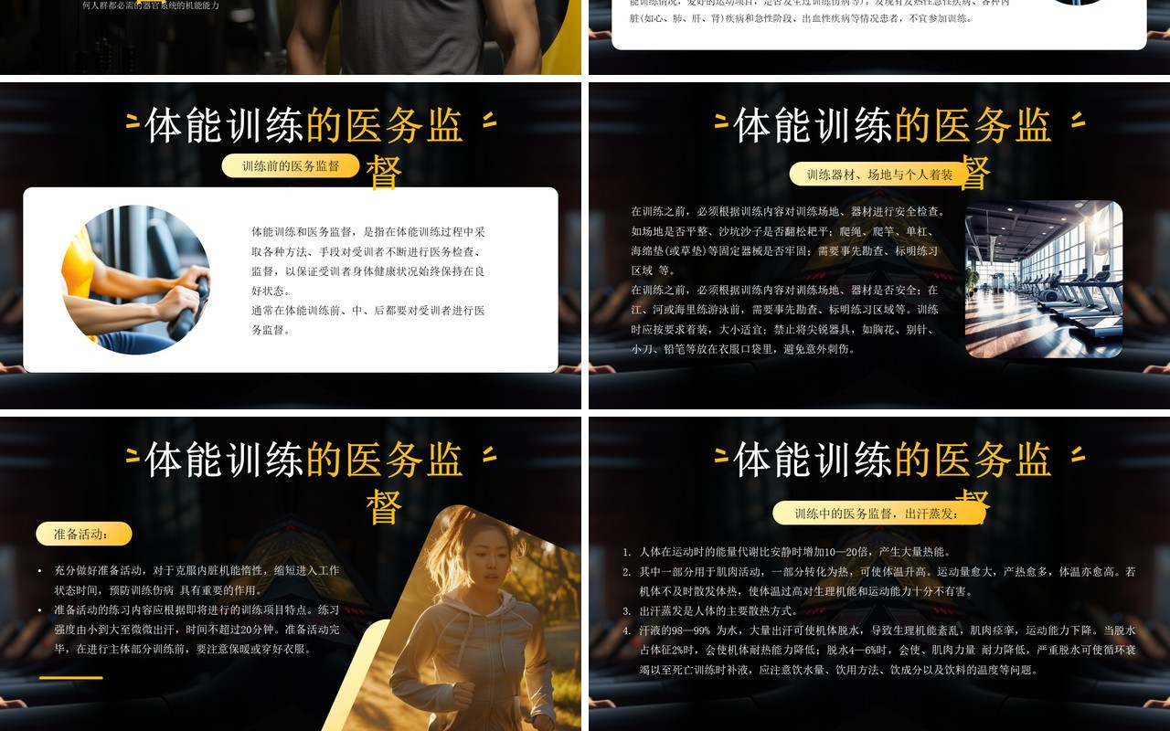 黄色简约风体能训练课件PPT模板
