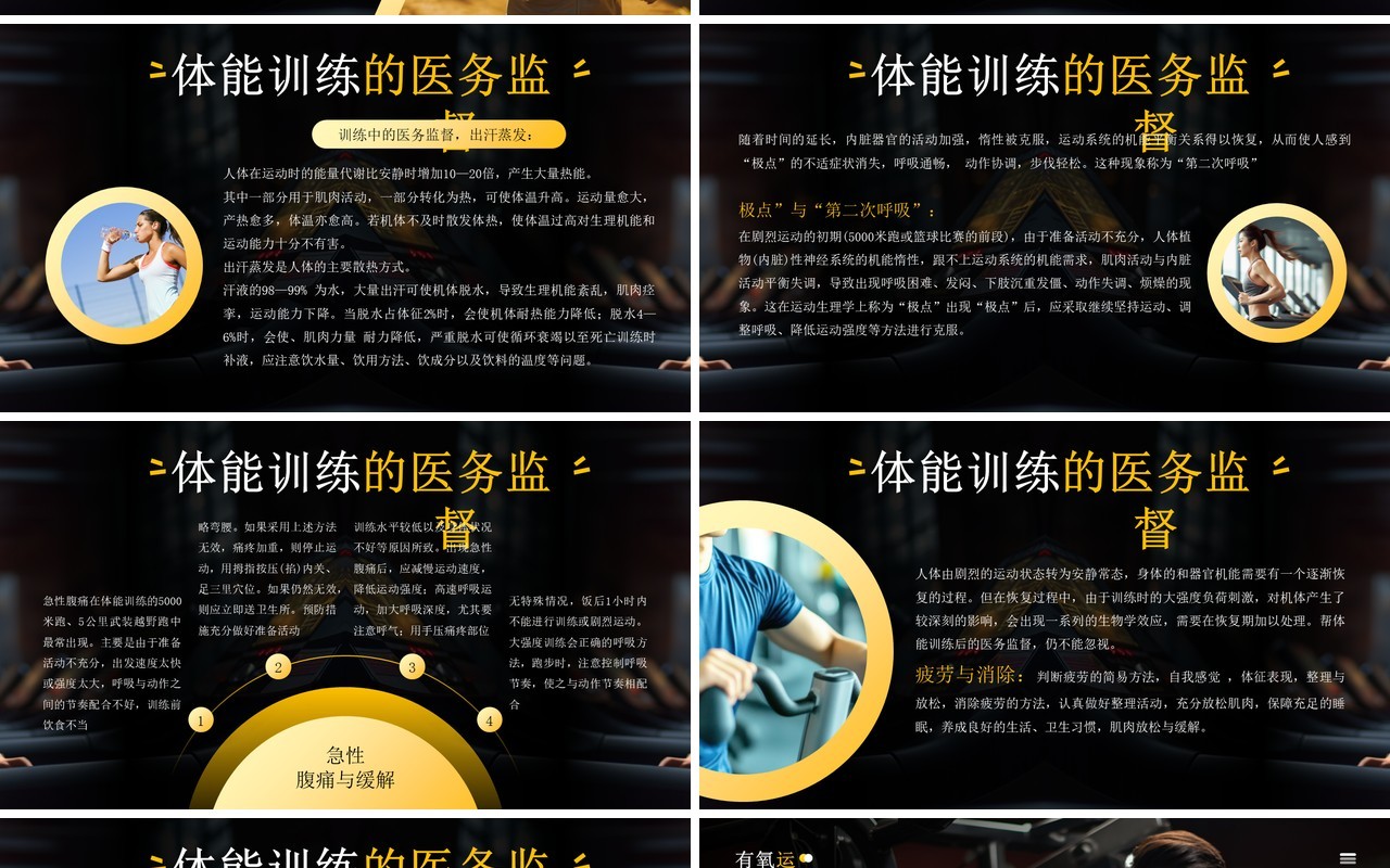 黄色简约风体能训练课件PPT模板