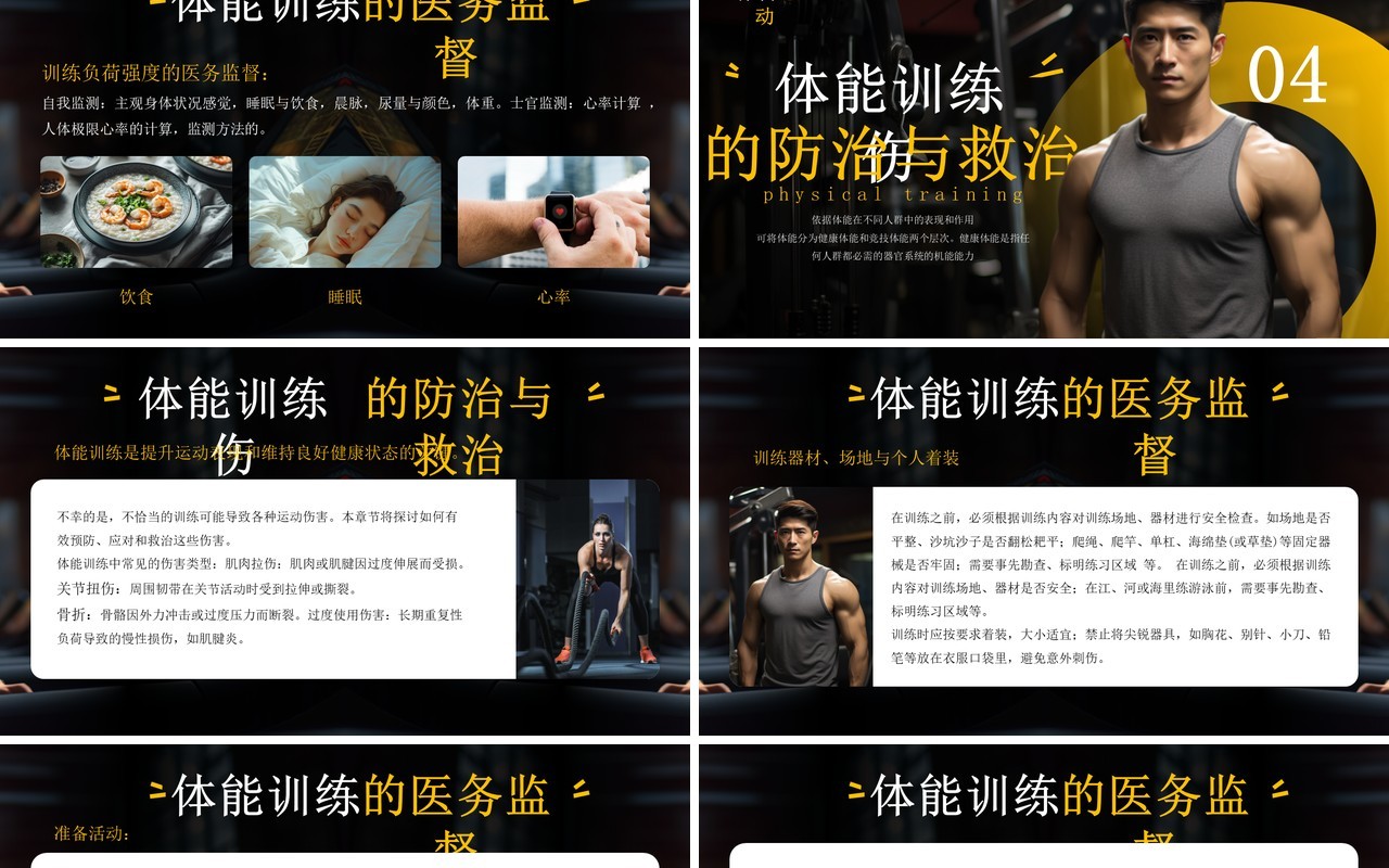 黄色简约风体能训练课件PPT模板