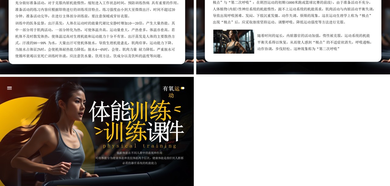 黄色简约风体能训练课件PPT模板