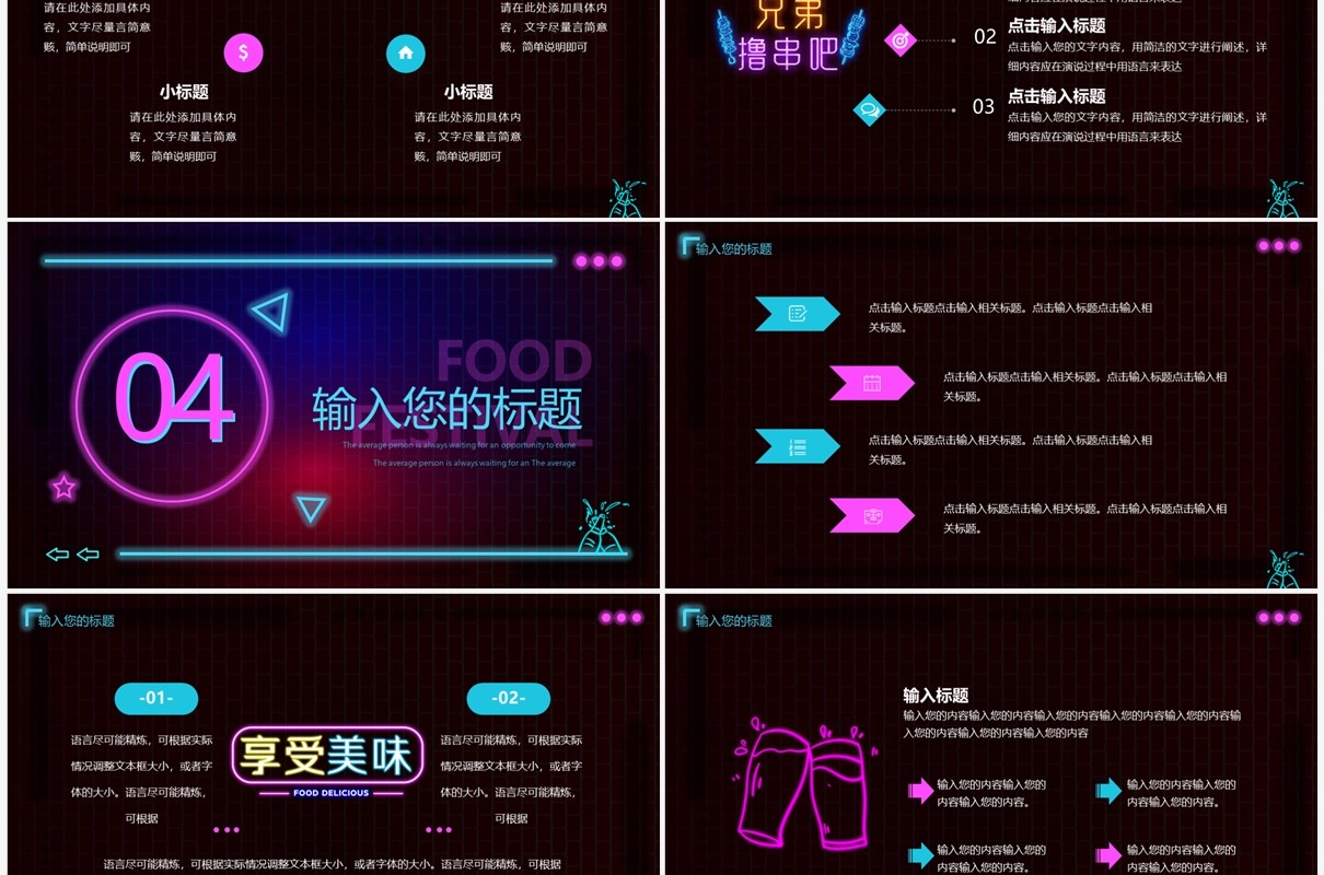 蓝色酷炫风夜市美食节PPT通用模板
