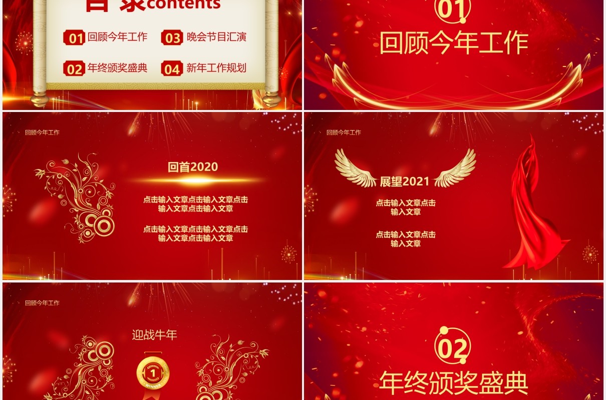 红色大气企业年终盛典颁奖典礼新年年会通用PPT模板
