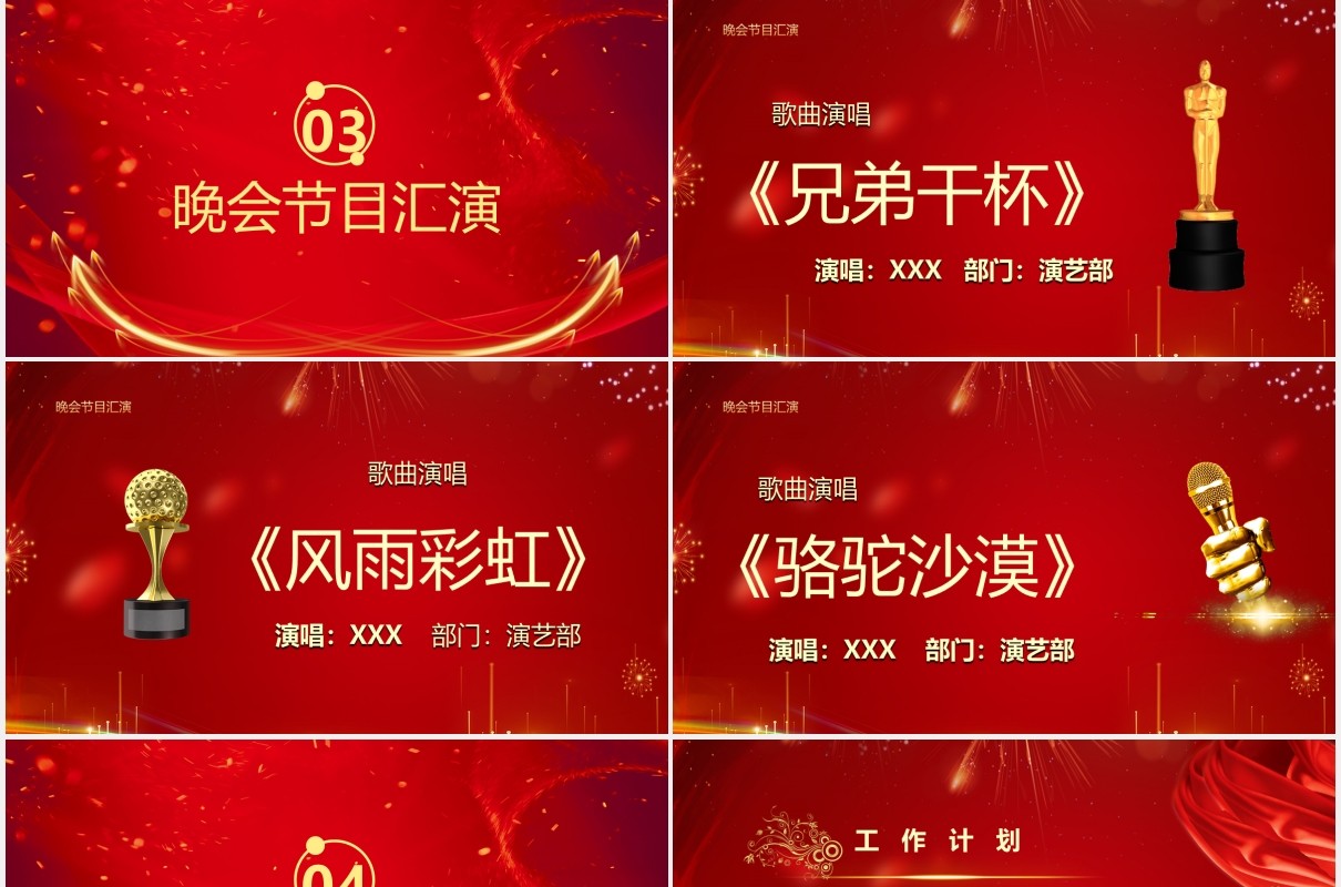红色大气企业年终盛典颁奖典礼新年年会通用PPT模板