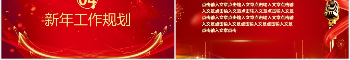 红色大气企业年终盛典颁奖典礼新年年会通用PPT模板