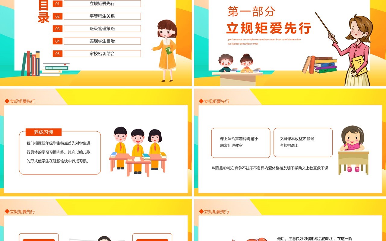 班级管理工作浅见动态PPT模板