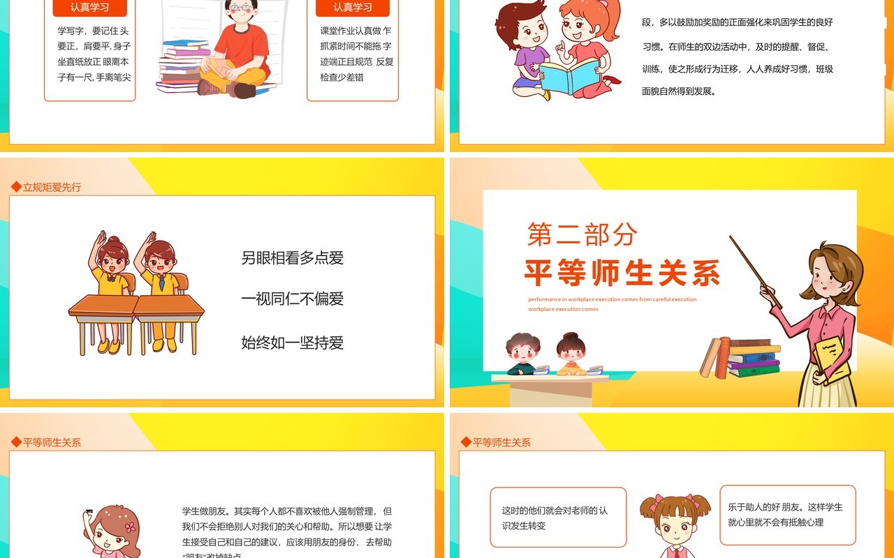 班级管理工作浅见动态PPT模板