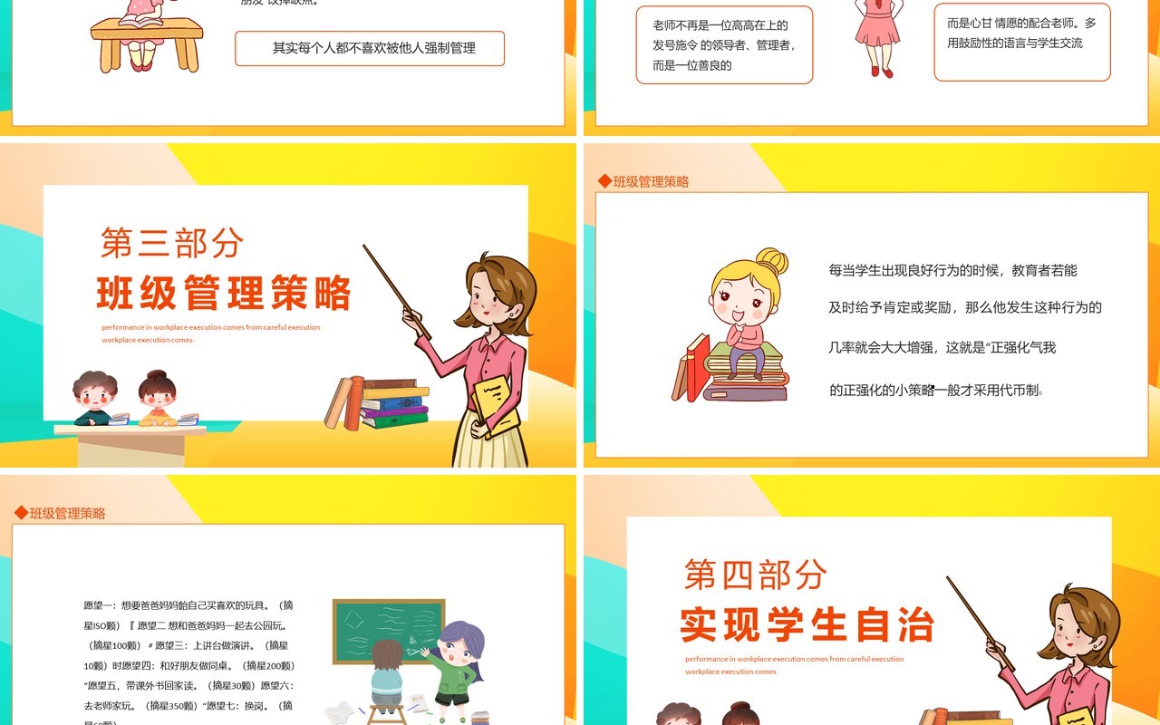 班级管理工作浅见动态PPT模板