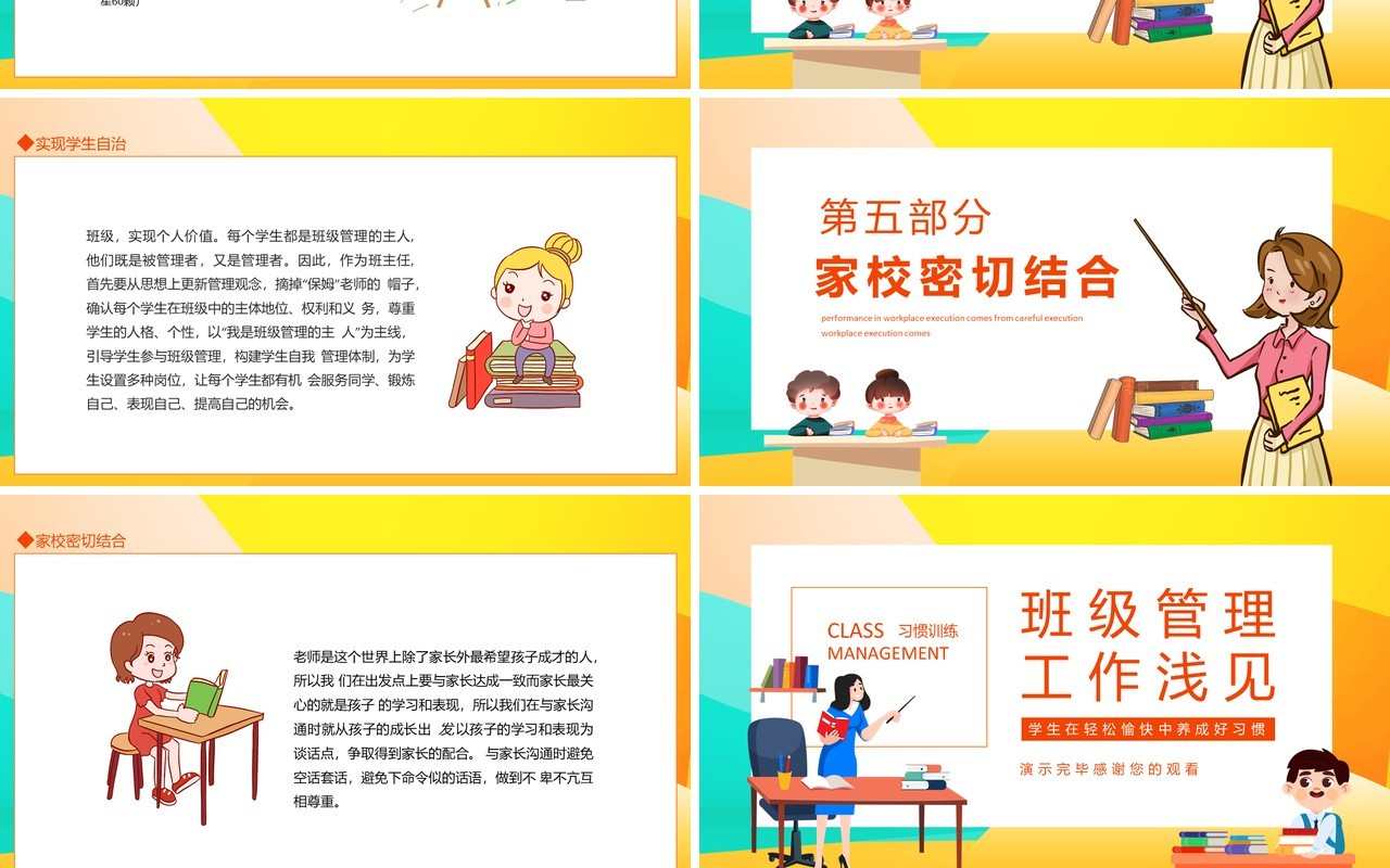 班级管理工作浅见动态PPT模板