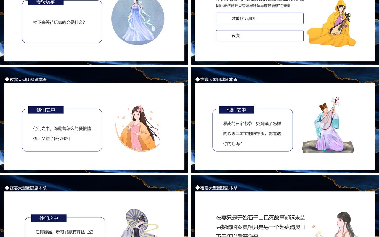 夜宴大型团建剧本杀动态PPT模板