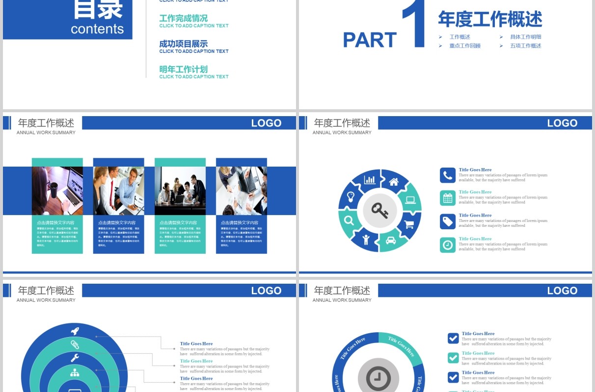 新闻工作报告PPT汇报模板