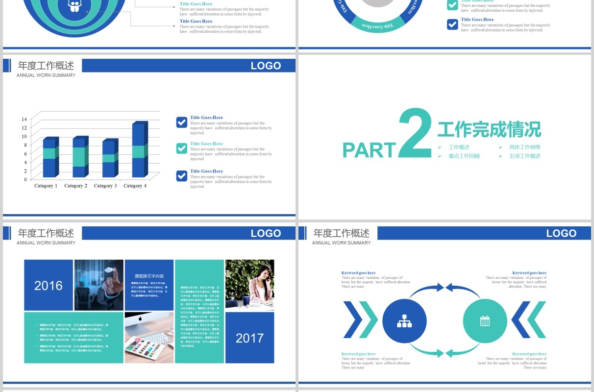 新闻工作报告PPT汇报模板