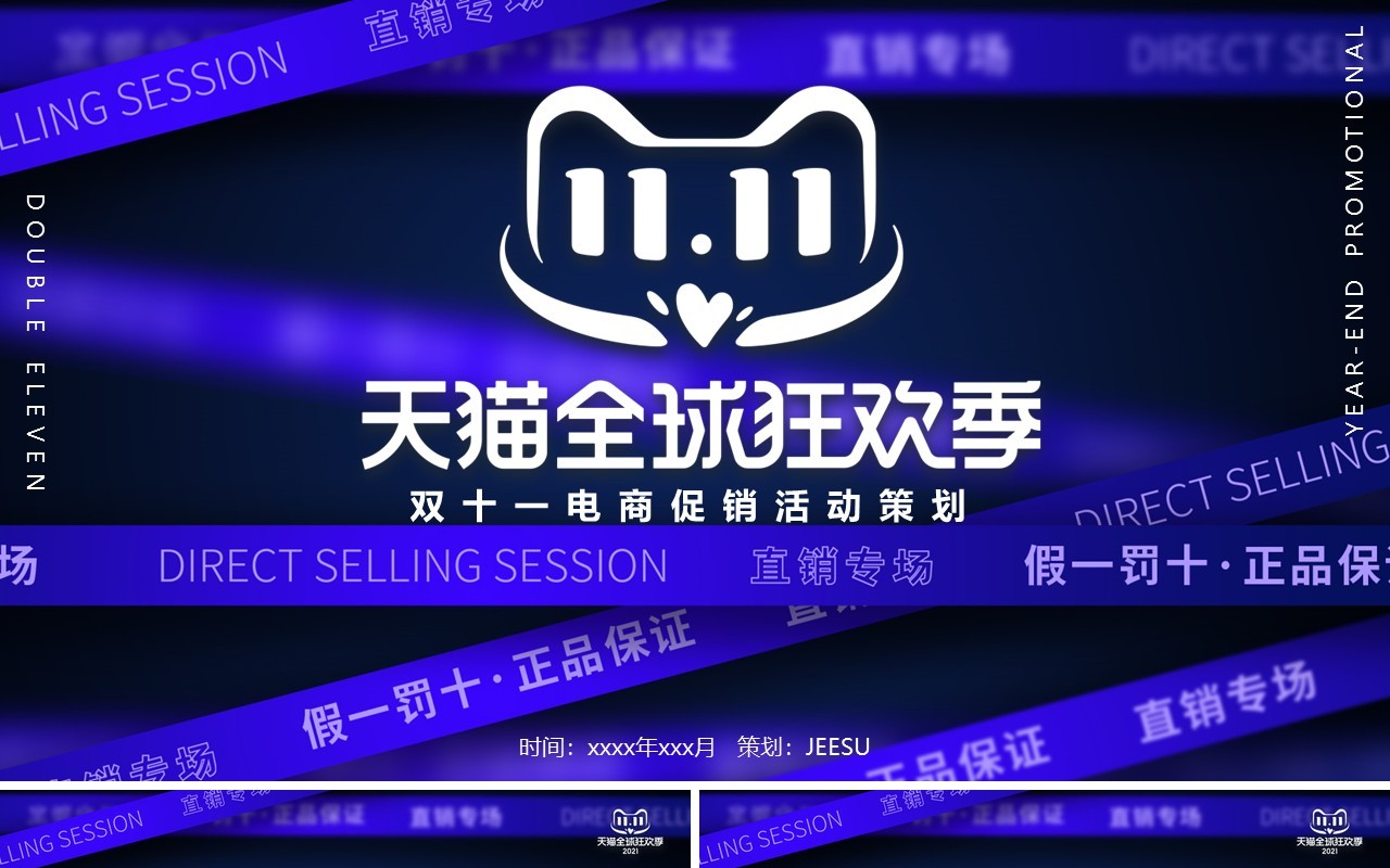 蓝色简约双十一电商活动策划动态PPT模板