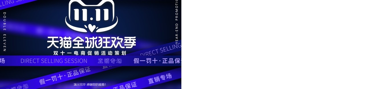 蓝色简约双十一电商活动策划动态PPT模板