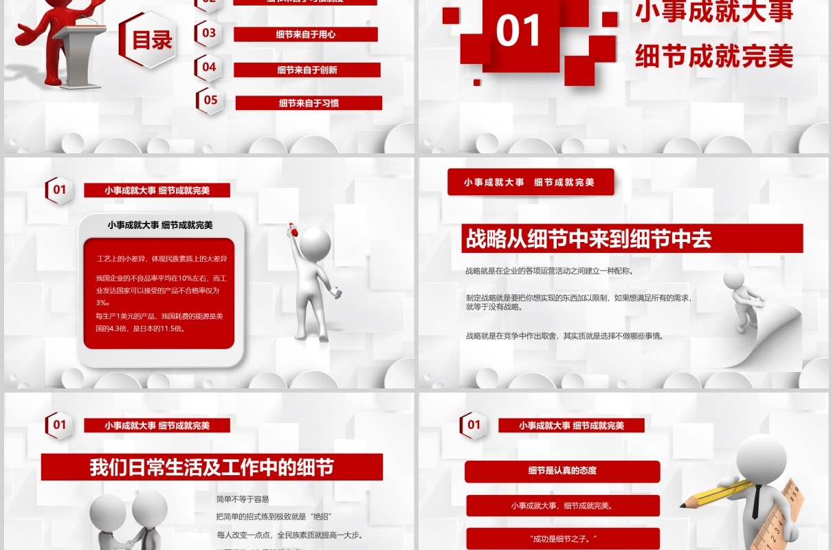 红色企业文化团队建设管理细节决定成败培训课件PPT模板