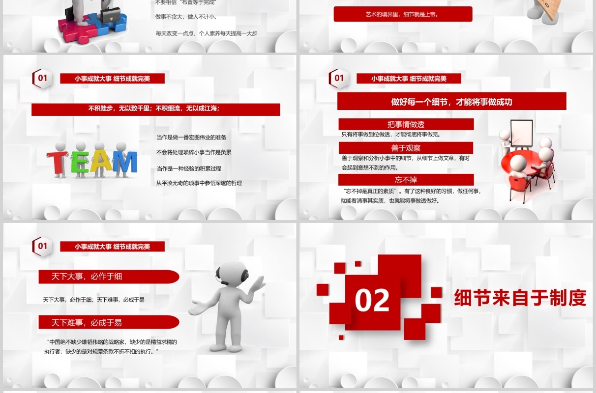 红色企业文化团队建设管理细节决定成败培训课件PPT模板