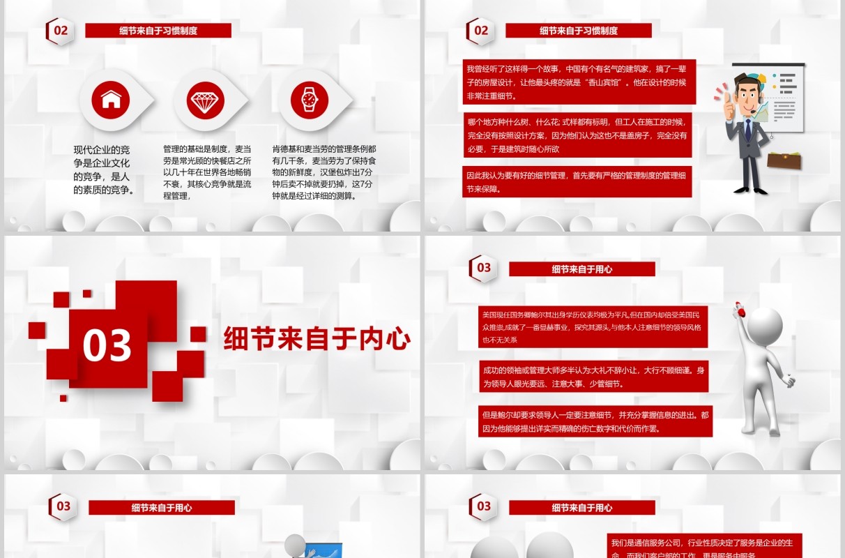 红色企业文化团队建设管理细节决定成败培训课件PPT模板