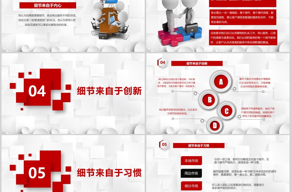 红色企业文化团队建设管理细节决定成败培训课件PPT模板