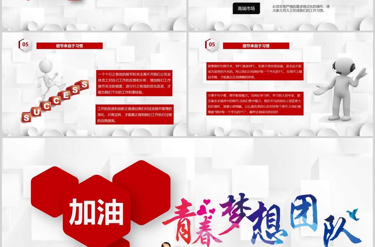 红色企业文化团队建设管理细节决定成败培训课件PPT模板