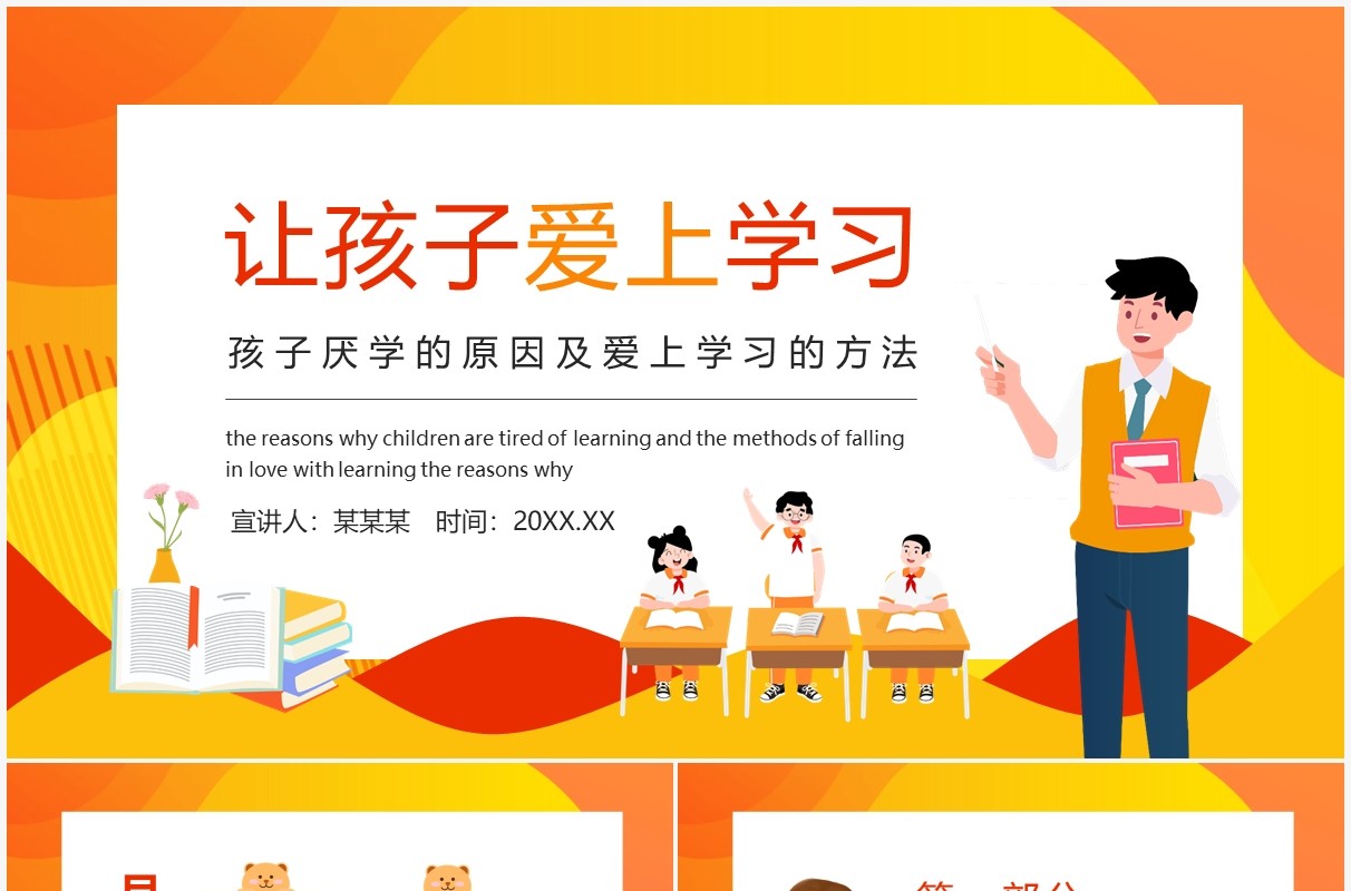 孩子厌学的原因及爱上学习的方法动态PPT模板