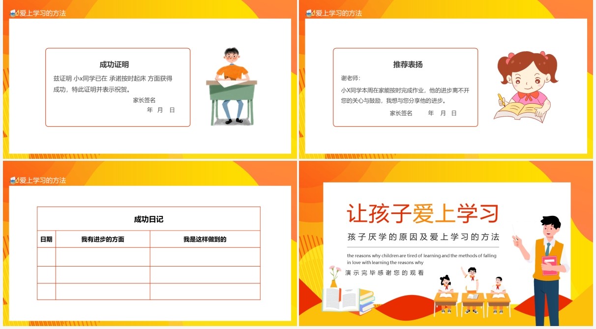 孩子厌学的原因及爱上学习的方法动态PPT模板