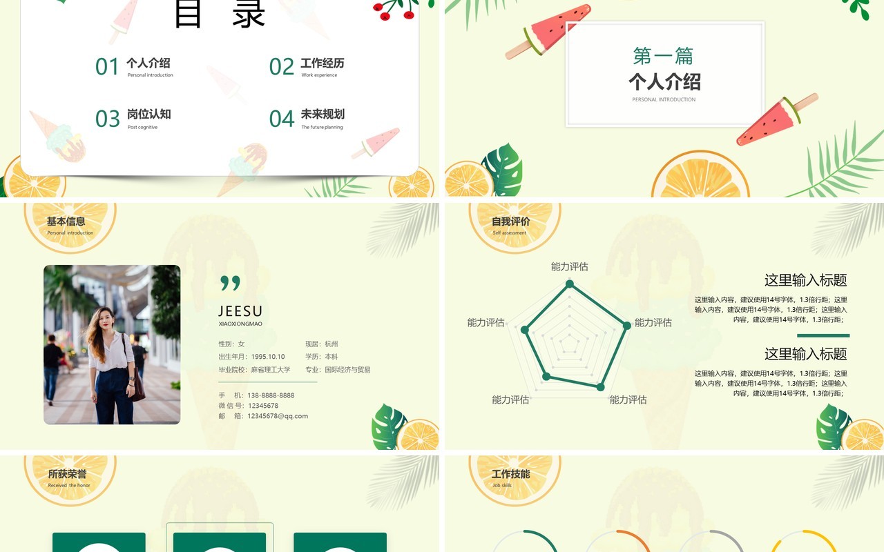 简约小清新岗位竞聘述职汇报PPT模板