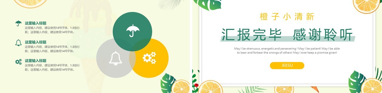 简约小清新岗位竞聘述职汇报PPT模板