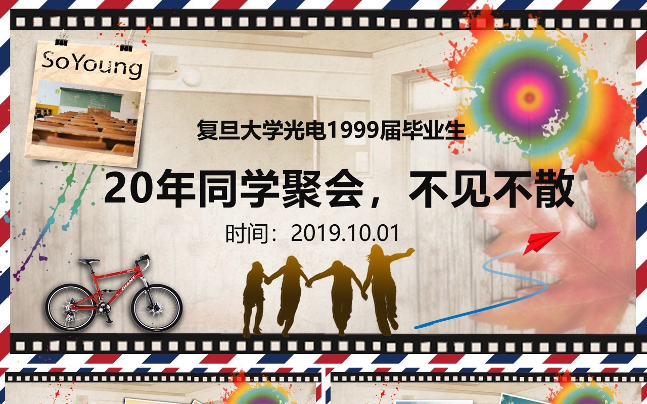 20年同学聚会不见不散PPT模板