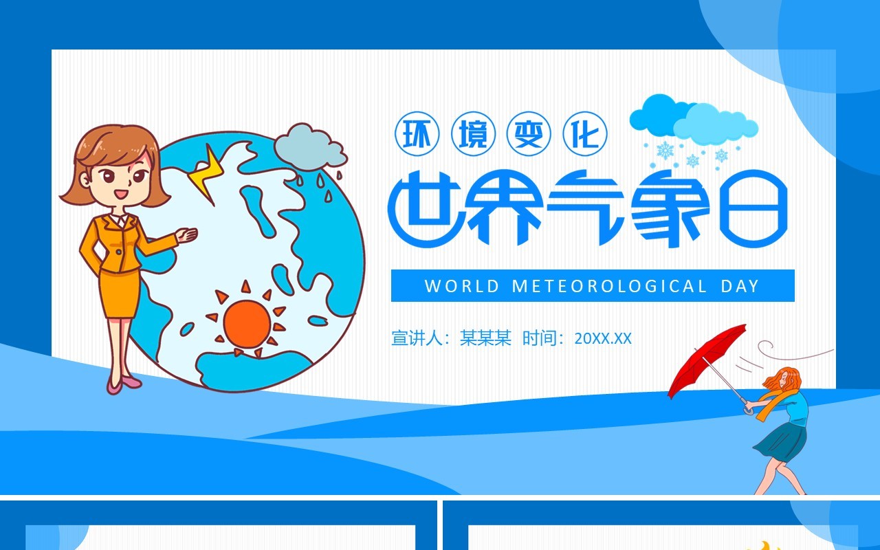 世界气象日环境变化介绍动态PPT模板