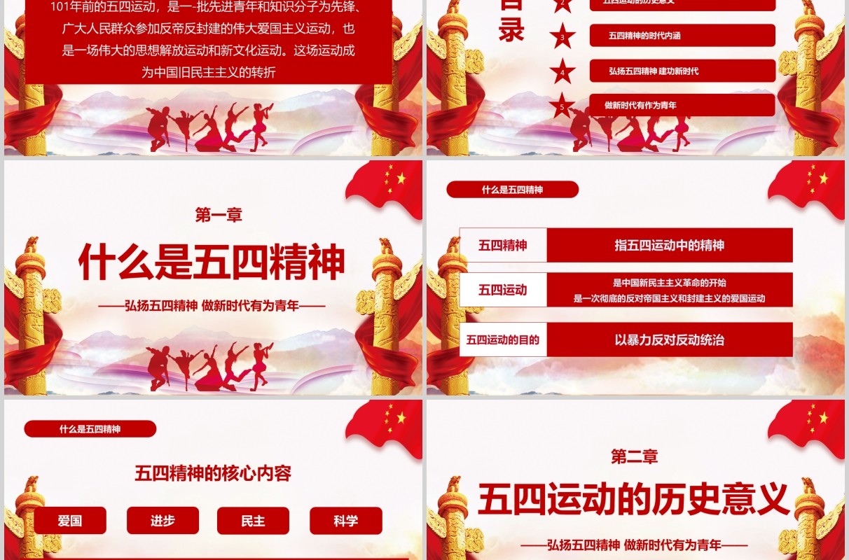 五四精神红色五四共青团团员入团宣传教育党课培训ppt模板