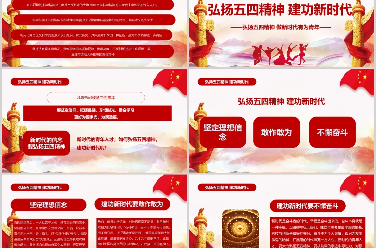 五四精神红色五四共青团团员入团宣传教育党课培训ppt模板