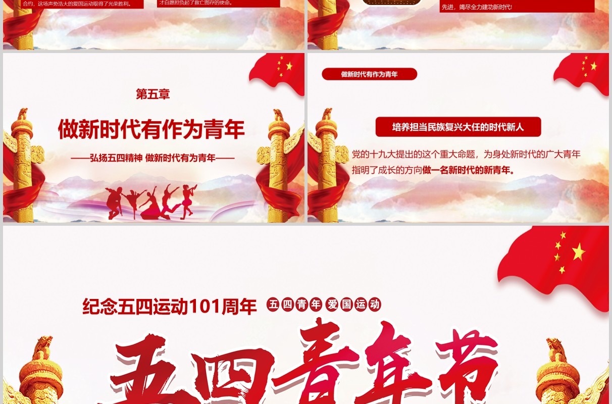 五四精神红色五四共青团团员入团宣传教育党课培训ppt模板