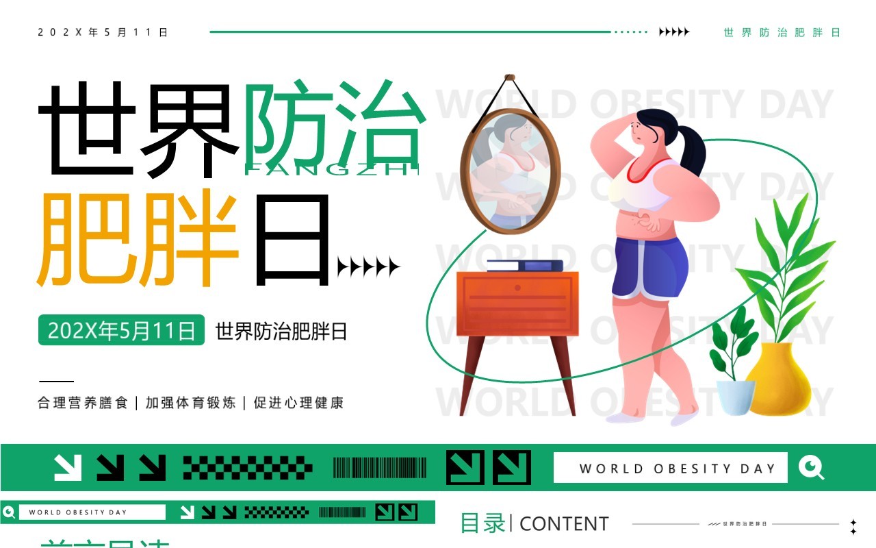 绿色简约卡通风世界防治肥胖日PPT模板