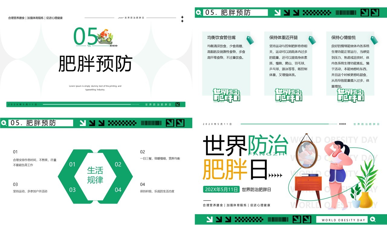 绿色简约卡通风世界防治肥胖日PPT模板