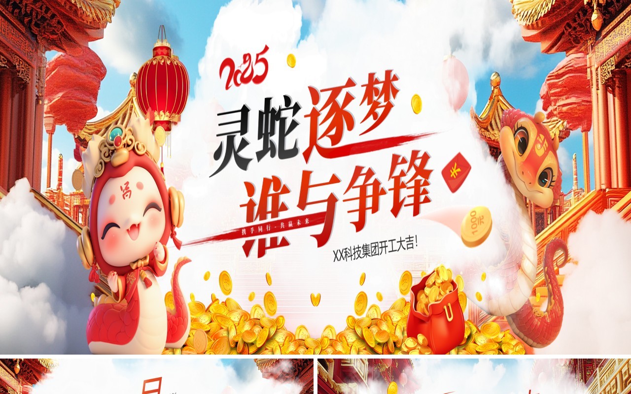 红色中国风灵蛇逐梦谁与争锋PPT宽屏模板