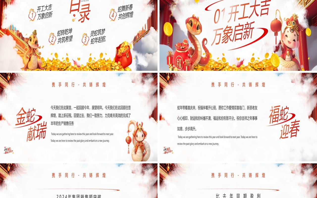 红色中国风灵蛇逐梦谁与争锋PPT宽屏模板