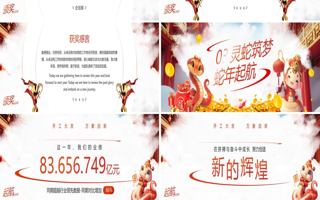 红色中国风灵蛇逐梦谁与争锋PPT宽屏模板