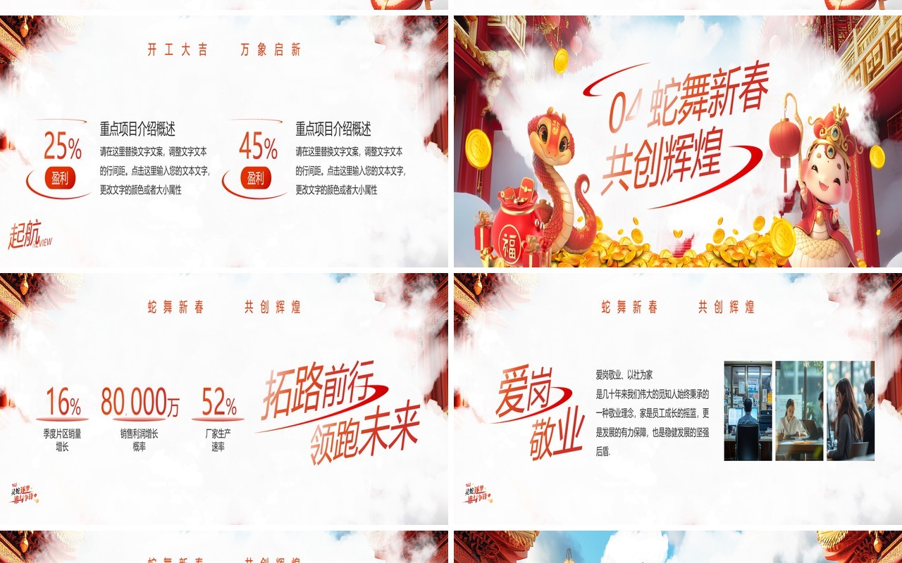 红色中国风灵蛇逐梦谁与争锋PPT宽屏模板