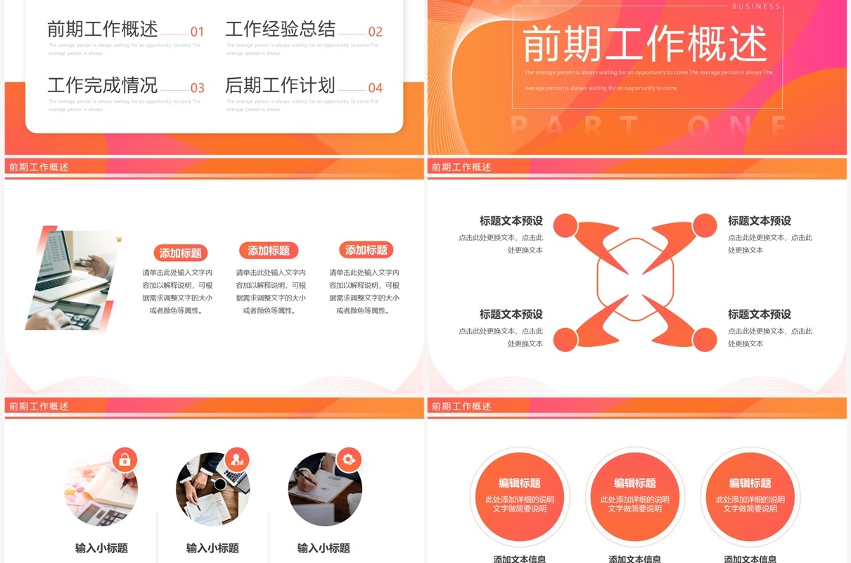 橙粉渐变简约风2023敢拼敢赢工作总结计划PPT通用模板