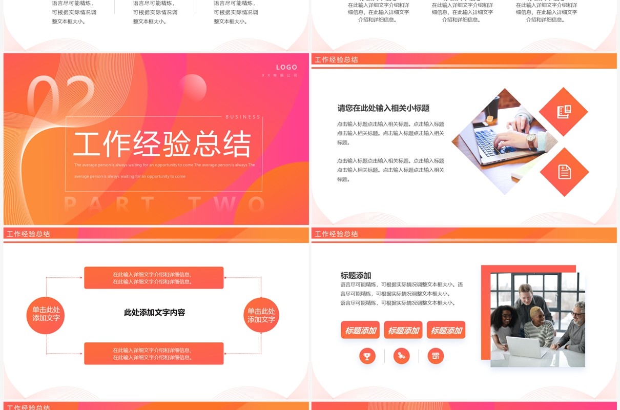 橙粉渐变简约风2023敢拼敢赢工作总结计划PPT通用模板