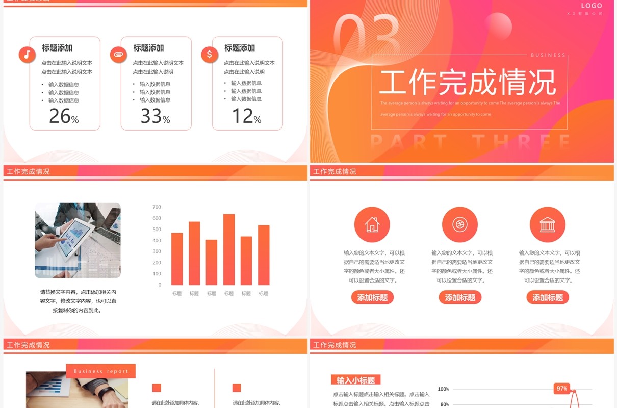 橙粉渐变简约风2023敢拼敢赢工作总结计划PPT通用模板