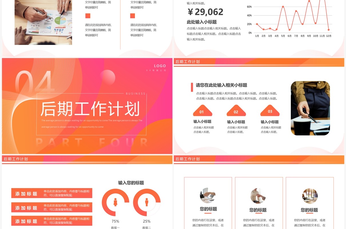 橙粉渐变简约风2023敢拼敢赢工作总结计划PPT通用模板