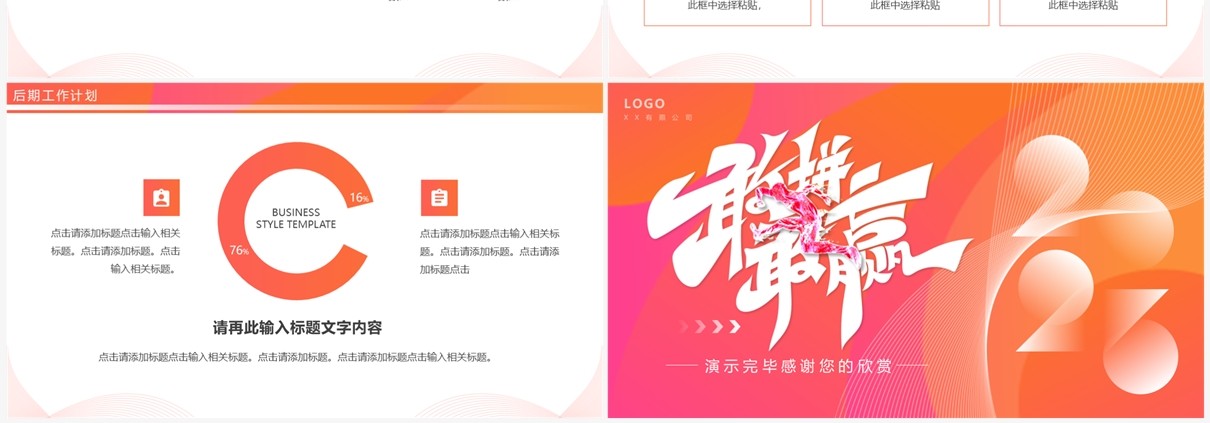 橙粉渐变简约风2023敢拼敢赢工作总结计划PPT通用模板