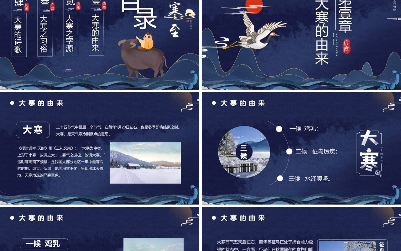 中国风二十四节气之大寒节气介绍PPT模板