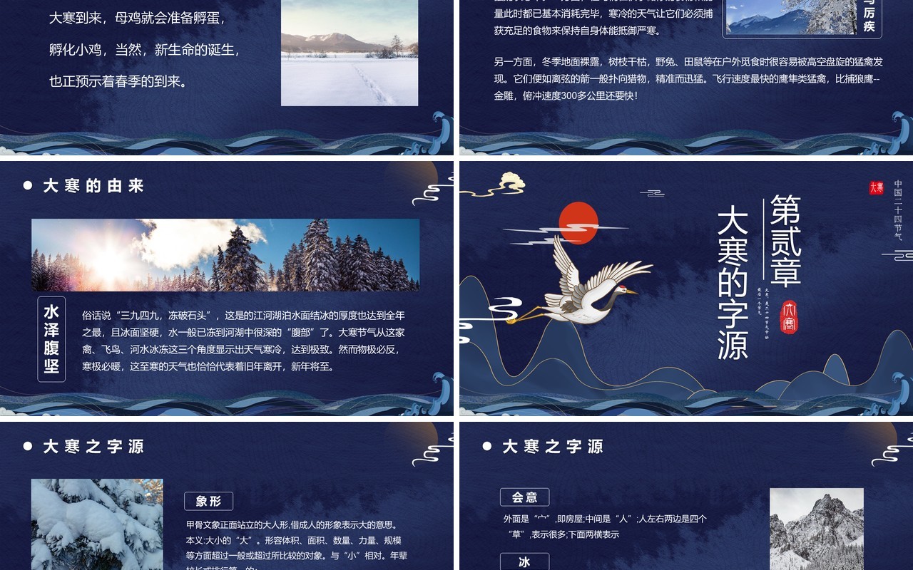中国风二十四节气之大寒节气介绍PPT模板