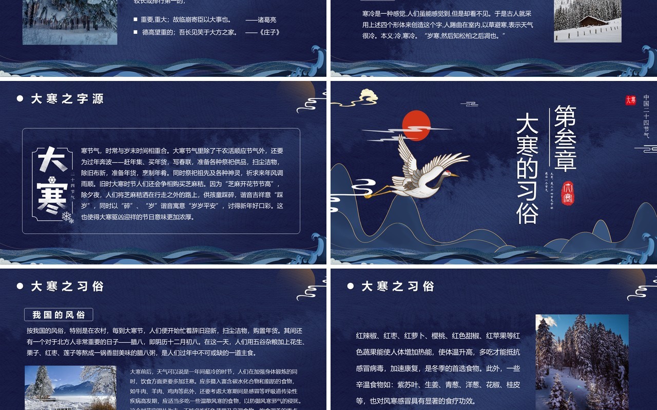 中国风二十四节气之大寒节气介绍PPT模板