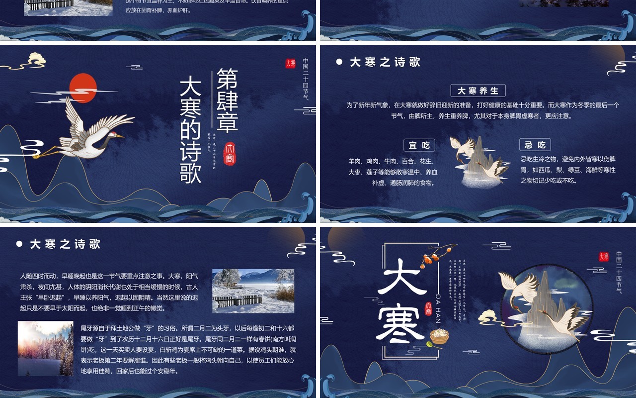 中国风二十四节气之大寒节气介绍PPT模板