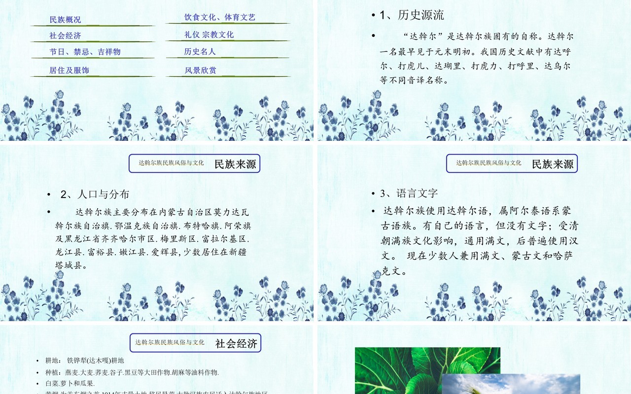 蓝色少数民族达斡尔族民族风俗与文化PPT模板