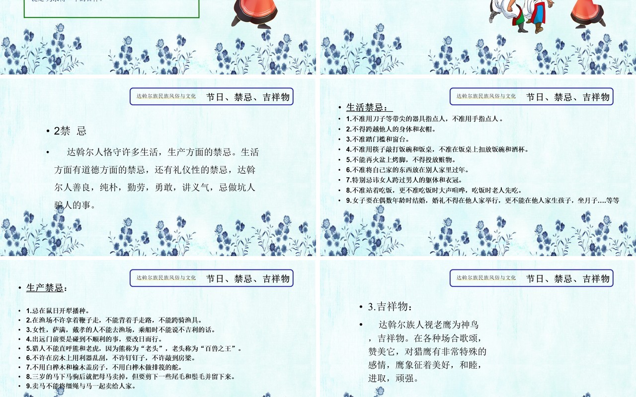 蓝色少数民族达斡尔族民族风俗与文化PPT模板